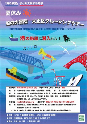 海の教室 子ども大阪まち遊学 1４年8月23日 土 Npo法人 もうひとつの旅クラブ 大阪における もうひとつの旅 観光化されていない旅 を実践しています